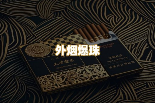 日本烟